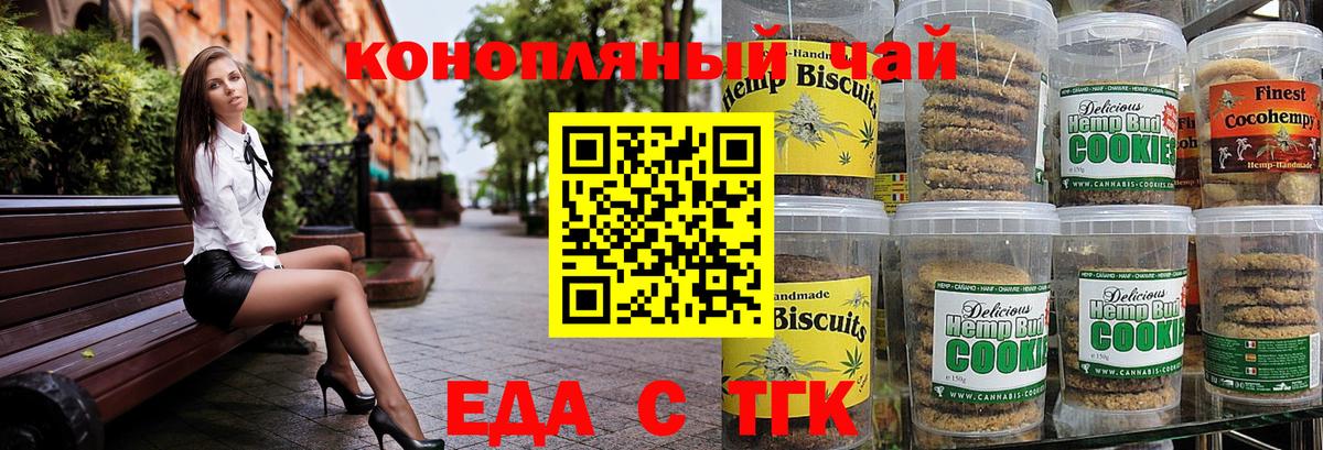 Печенье с ТГК марихуана Ирбит