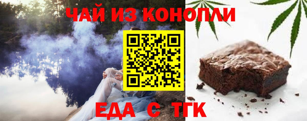 Еда ТГК конопля  Вход с VPN  Ирбит 