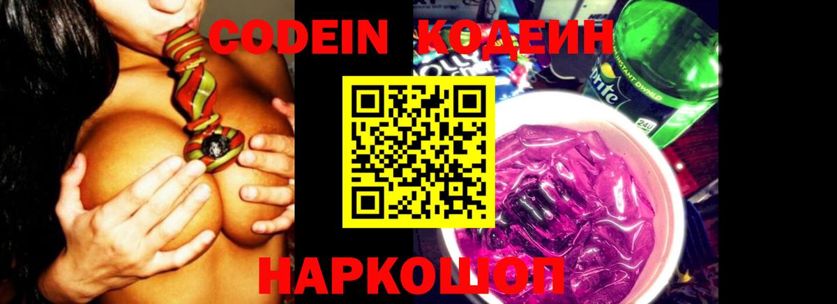 Кодеин Purple Drank  Вход с VPN  Ирбит 