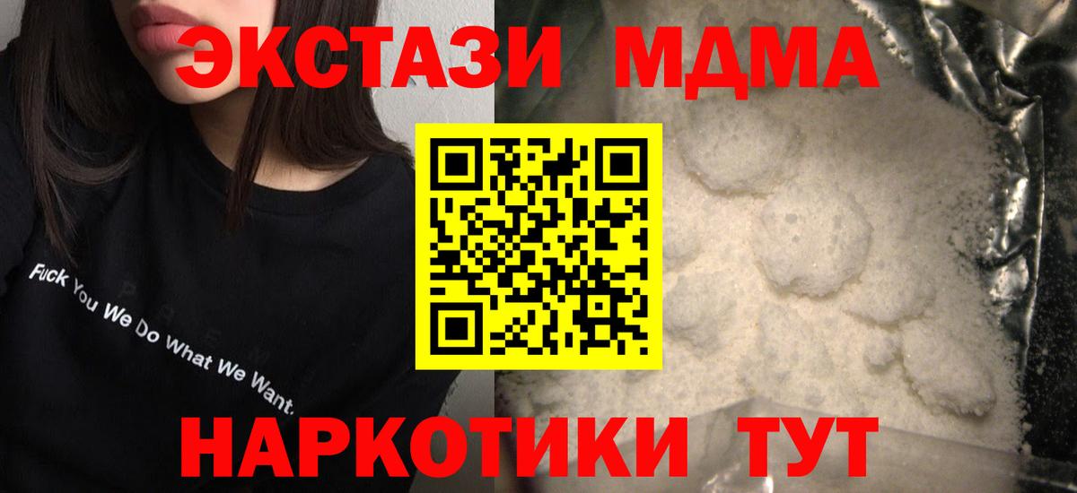 MDMA  MDMA Molly  МДМА кристаллы  Вход с VPN  Ирбит 