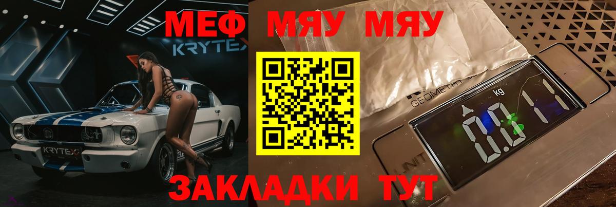 Меф мяу мяу  Ирбит